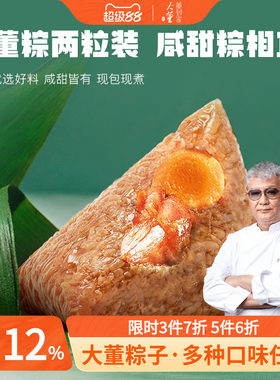 大董肉粽甜粽营养早餐下午茶即食
