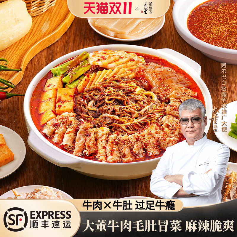 大董牛肉毛肚冒菜牛油麻辣烫即食