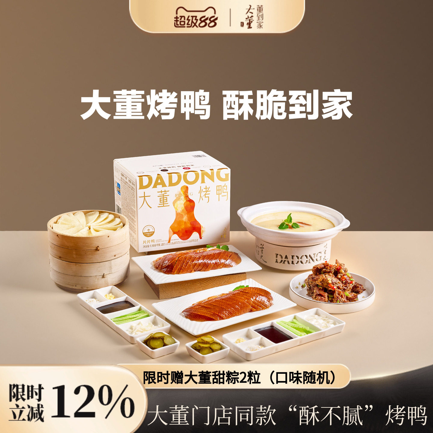 大董烤鸭北京烤鸭特产礼盒装大董片片鸭整只片取家庭聚餐露营送礼