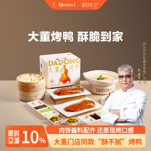大董烤鸭片片鸭酥香不腻肉质鲜嫩
