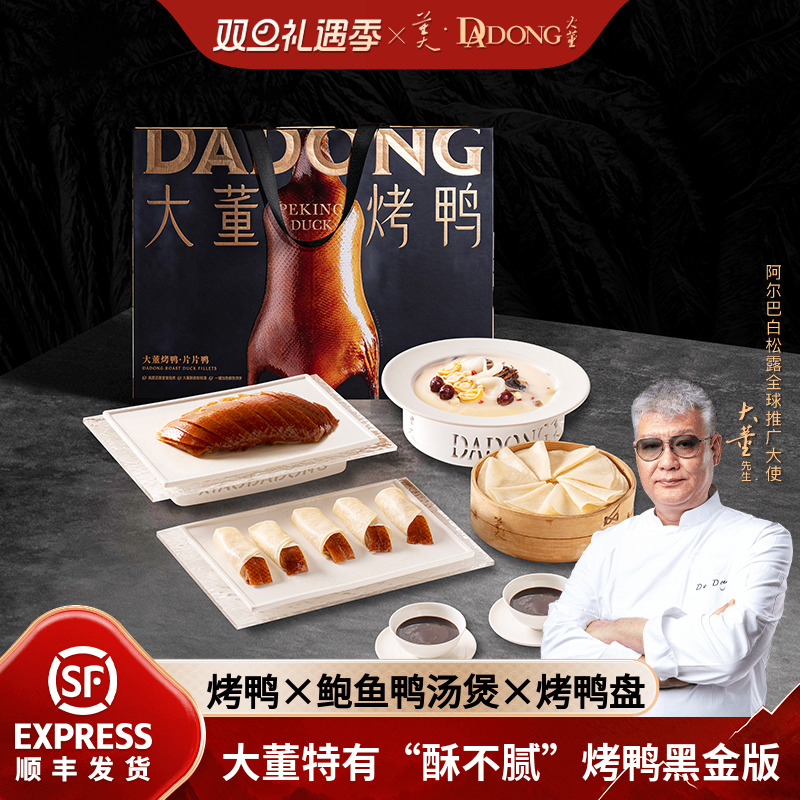 大董烤鸭片片鸭高端黑金礼盒