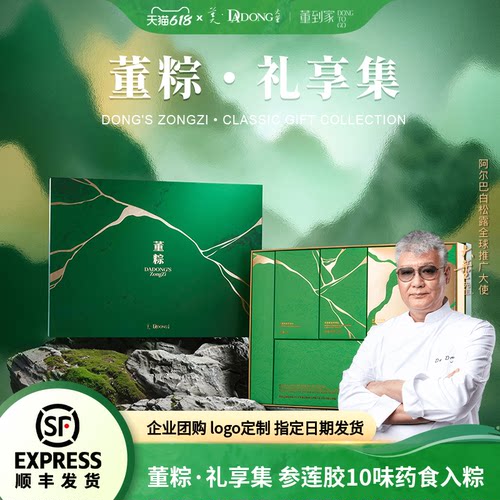 大董端午粽子礼盒团购咨询有优惠