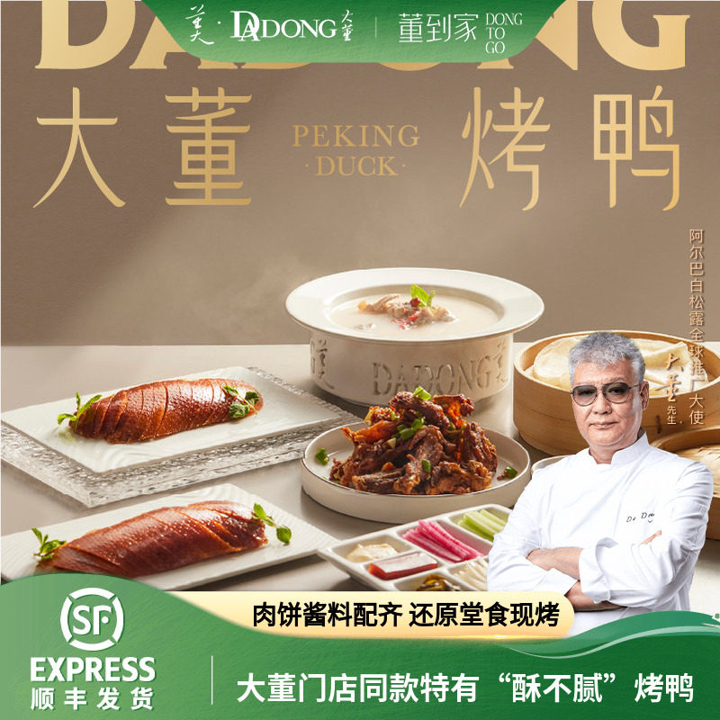 大董烤鸭老北京烤鸭已片好鸭肉熟食空气炸锅一键加热北京特产礼盒