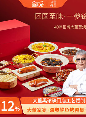 高端套餐大董年夜饭礼盒鲍鱼礼盒