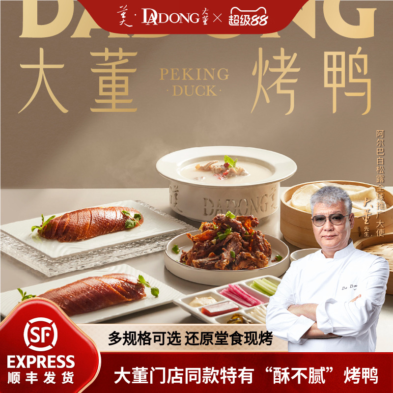 大董烤鸭老北京烤鸭已片好鸭肉熟食空气炸锅一键加热北京特产礼盒