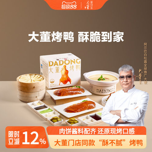 大董烤鸭片片鸭酥香不腻肉质鲜嫩