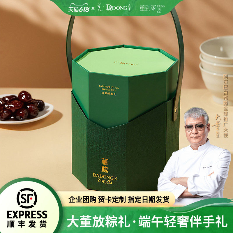 大董鲍鱼粽陈皮豆沙大黄米粽子端午礼盒高端伴手礼送礼企业团购