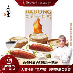 【李佳琦直播间新年礼物专场】大董烤鸭片片鸭（家庭实惠装）