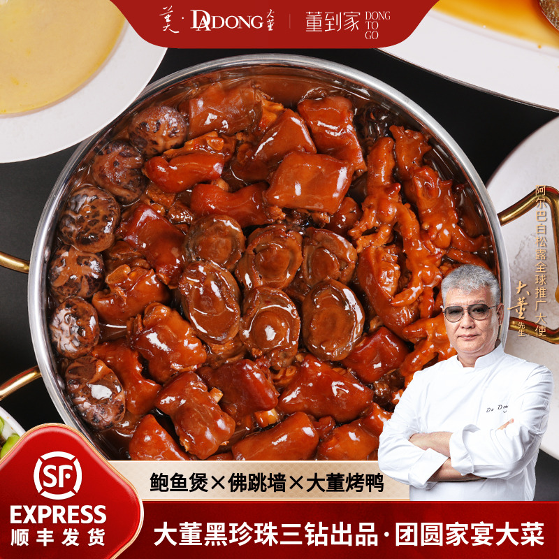 大董家宴团圆宴大菜礼盒送礼