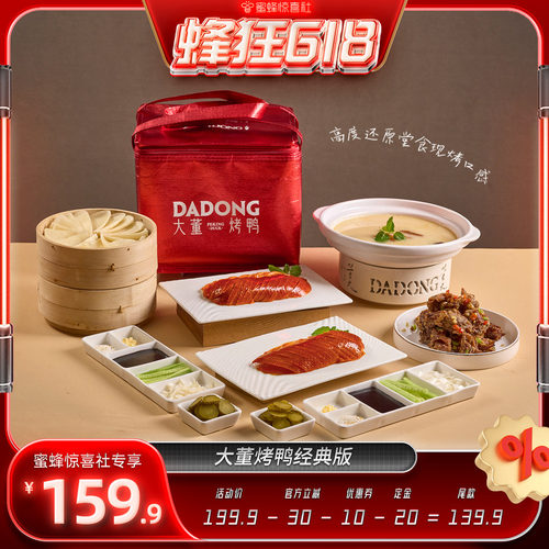 大董烤鸭片片鸭北京特产礼盒