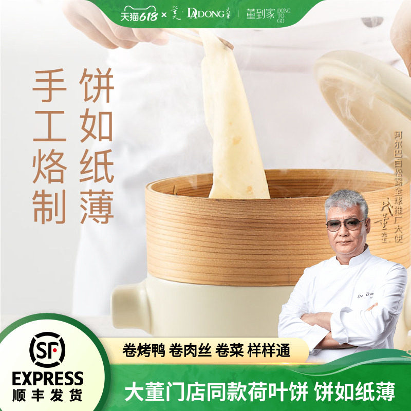 大董荷叶饼手工加热即食春饼皮薄饼京酱肉丝面饼烤鸭饼卷饼