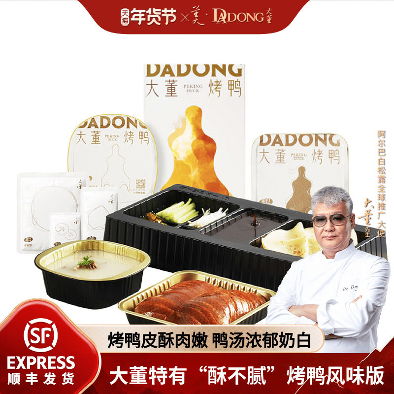 【店长推荐】大董烤鸭片片鸭北京烤鸭半成品加热即食北京特产礼盒