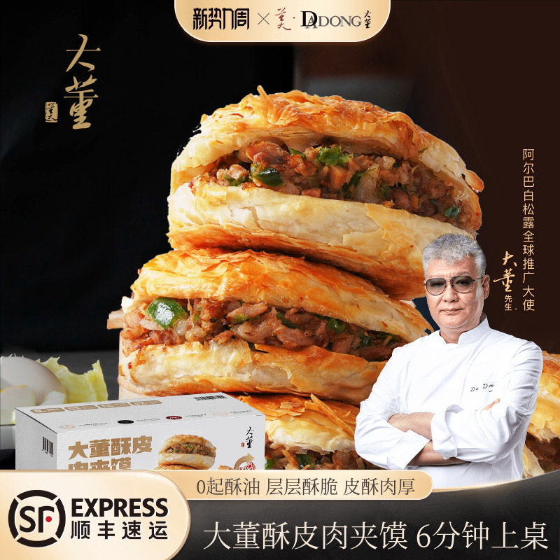 大董酥皮肉夹馍儿童营养早餐老潼关肉夹馍空气炸锅加热即食早饭