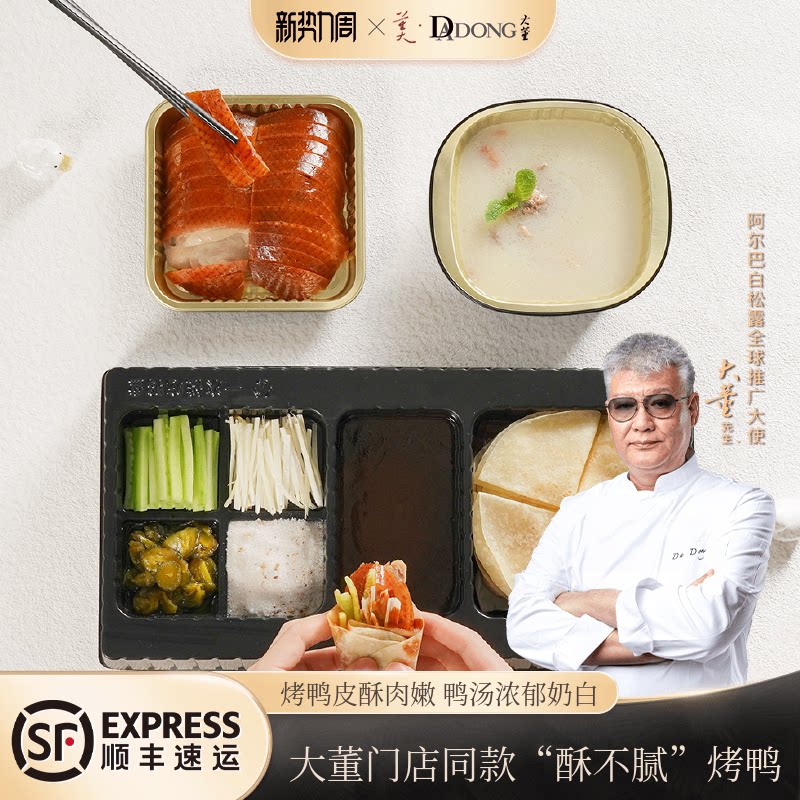 大董北京烤鸭加热即食