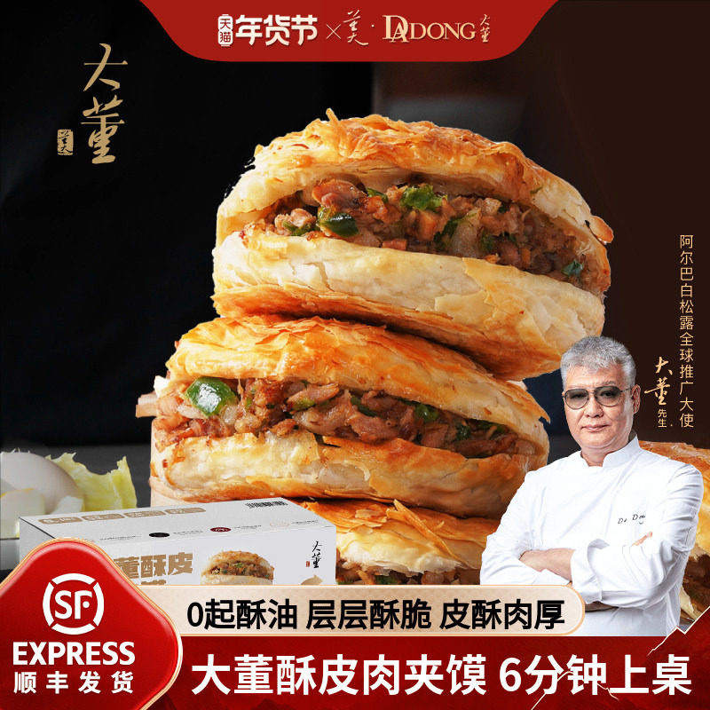 【直播好物复购】大董酥皮肉夹馍儿童营养早餐加热即食潼关肉夹馍,粮油调味/速食/干货/烘焙,包点,淘宝优惠券,粉丝福利购,淘宝优惠卷