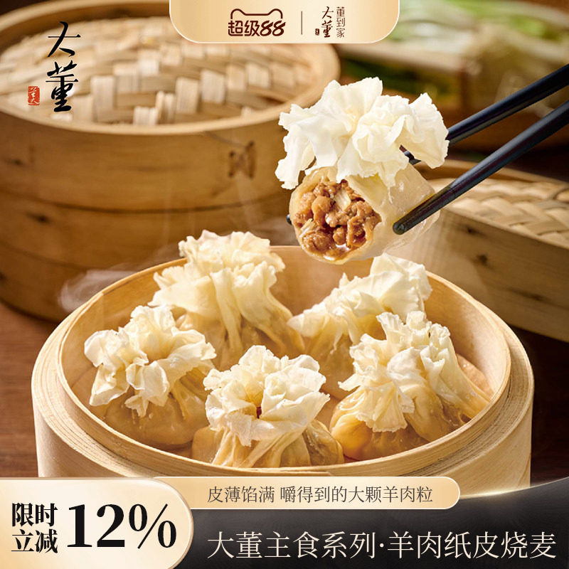 大董羊肉纸皮烧麦非遗技艺