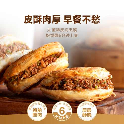 大董酥皮肉夹馍加热即食营养早餐
