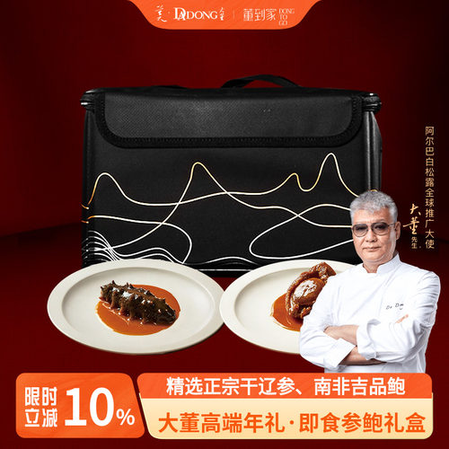 大董辽参即食参鲍礼盒高端送礼