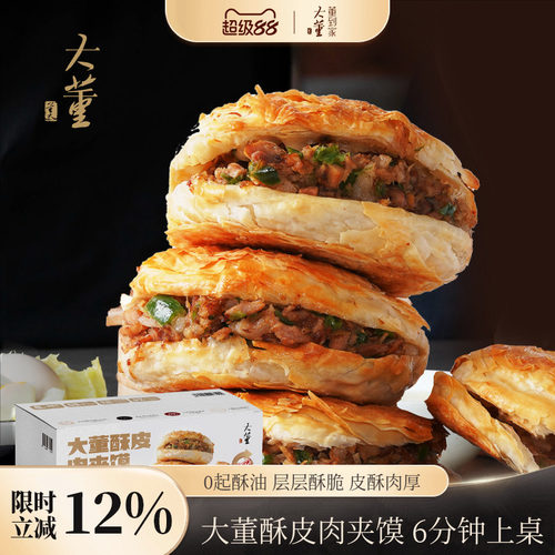 大董肉夹馍烧麦加热即食营养早餐