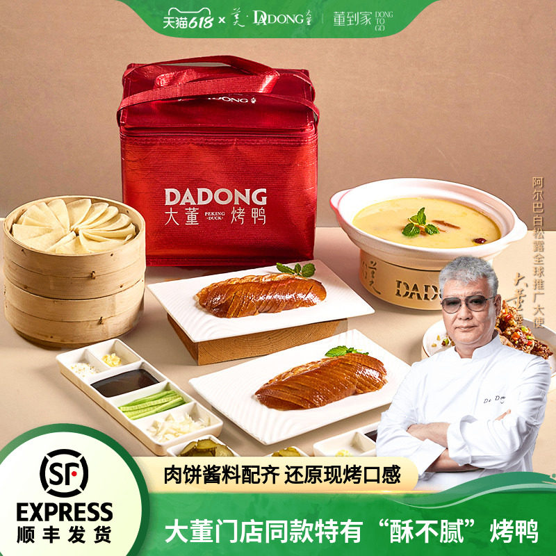 【蜂狂618】大董烤鸭片片鸭肉熟食片好北京烤鸭礼盒特产加热即食