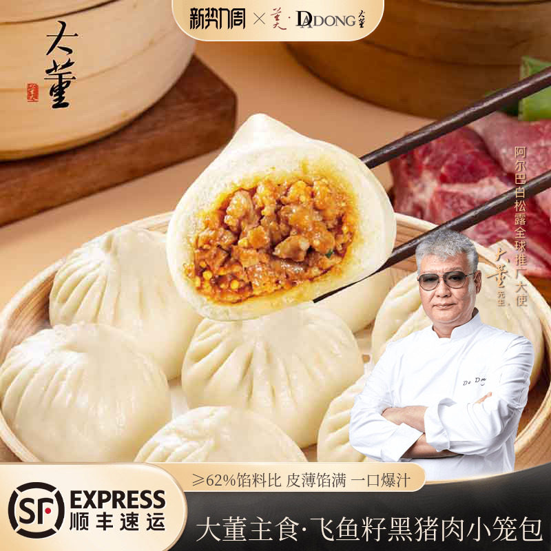 大董飞鱼籽黑猪肉小笼包口口爆汁