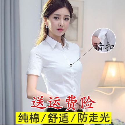 职业衬衫女夏季短袖OL正装纯棉气质工作服套装女士白色衬衣工装寸