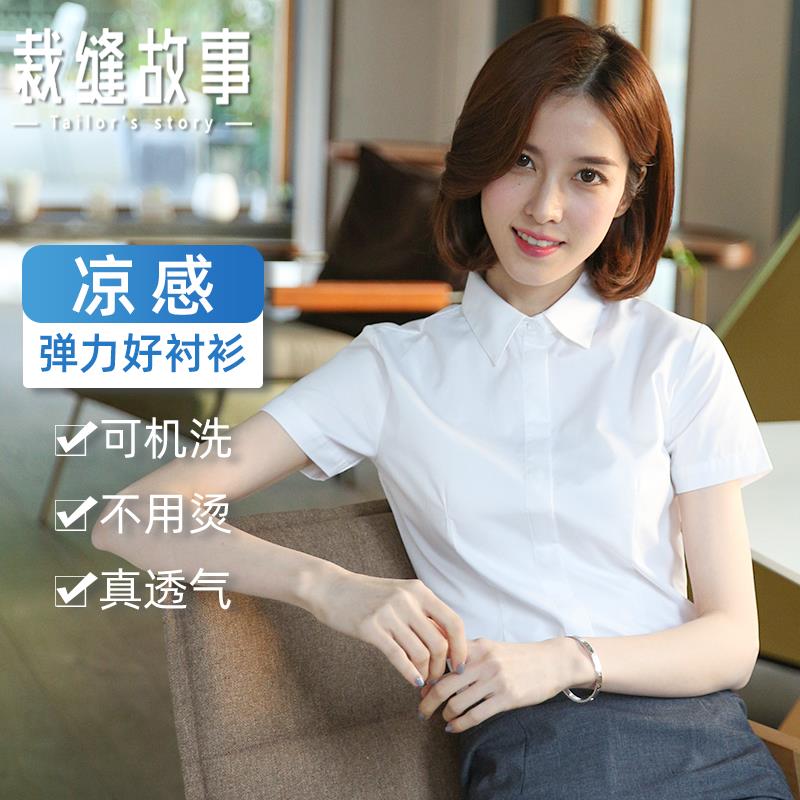 弹力白衬衫女短袖职业装2024夏季薄款竹纤维蓝色V领白衬衣工作服