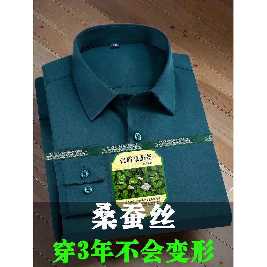 桑蚕丝弹力白衬衫成衣免烫修身职业男士商务正装纯色长袖抗皱衬衣