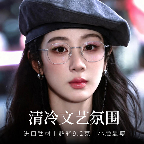 超轻9克钛架清冷亮银色眼镜女款