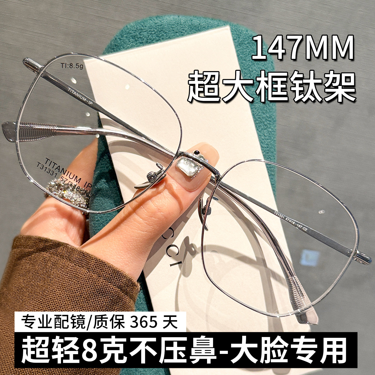 大脸专用147MM超轻8克钛架细框眼镜女近视可配度数大框显瘦眼睛男