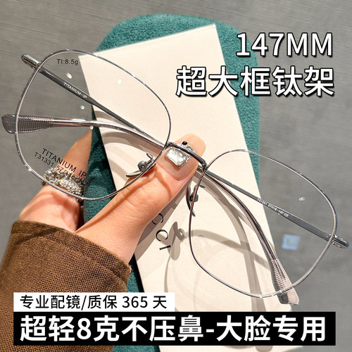 大脸专用超轻8克细框近视眼镜女
