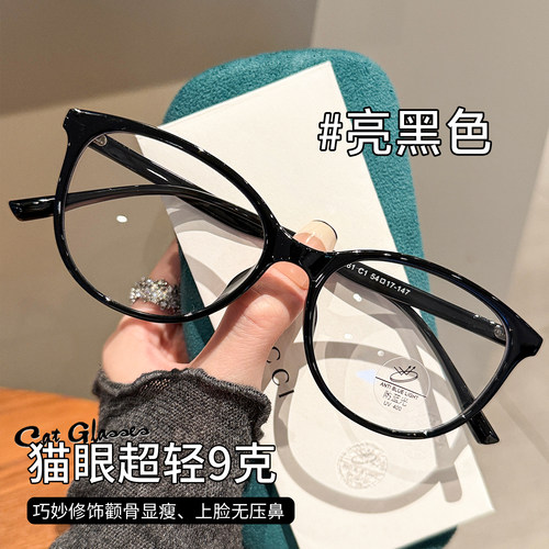 超轻9克猫眼黑框眼镜女修颜显瘦