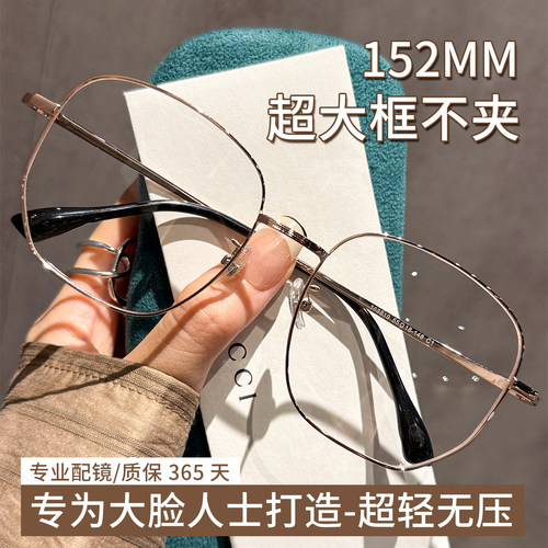 大脸显瘦细框防蓝光可配度数眼镜