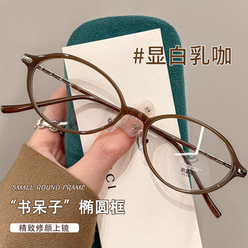 zscc韩系小椭圆框修颜