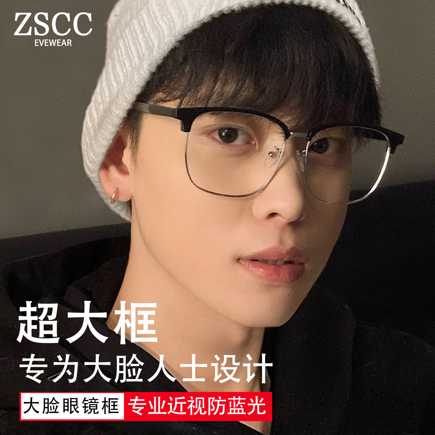 zscc超轻斯文半框眼镜