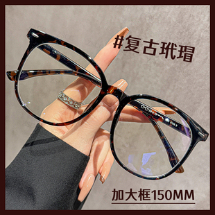 早八素颜加大框150MM眼镜女近视可配度数大脸遮肉通勤眼睛镜架男