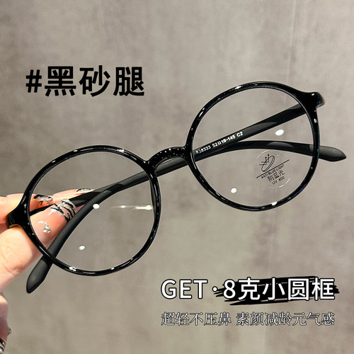 女款超轻TR90小圆框防蓝光眼镜