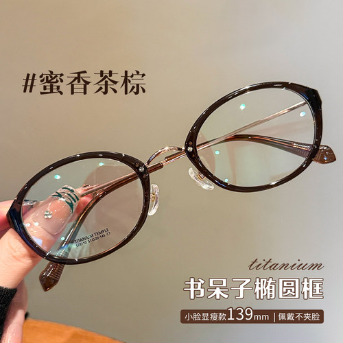 超轻钛架椭圆小框防蓝光眼镜女