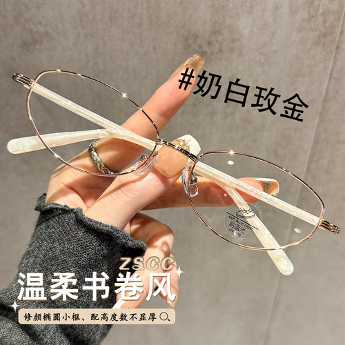 超轻椭圆细框眼镜女款可配高度数