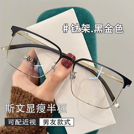 纯钛仅8克半框男士眼镜近视可配度数适合大脸斯文商务高级感镜架