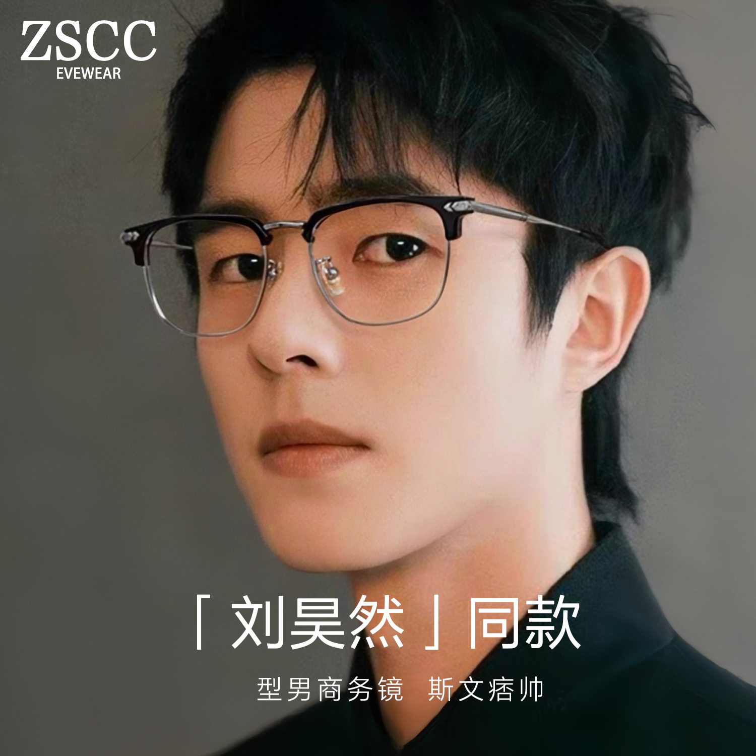 zscc眼镜时尚显白TR+钛架材质