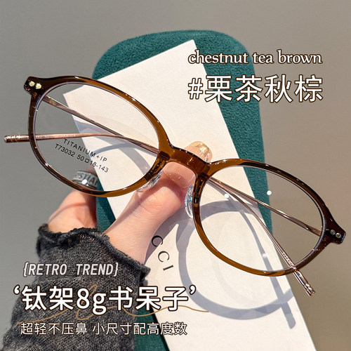 复古茶色椭圆框超轻8克近视眼镜