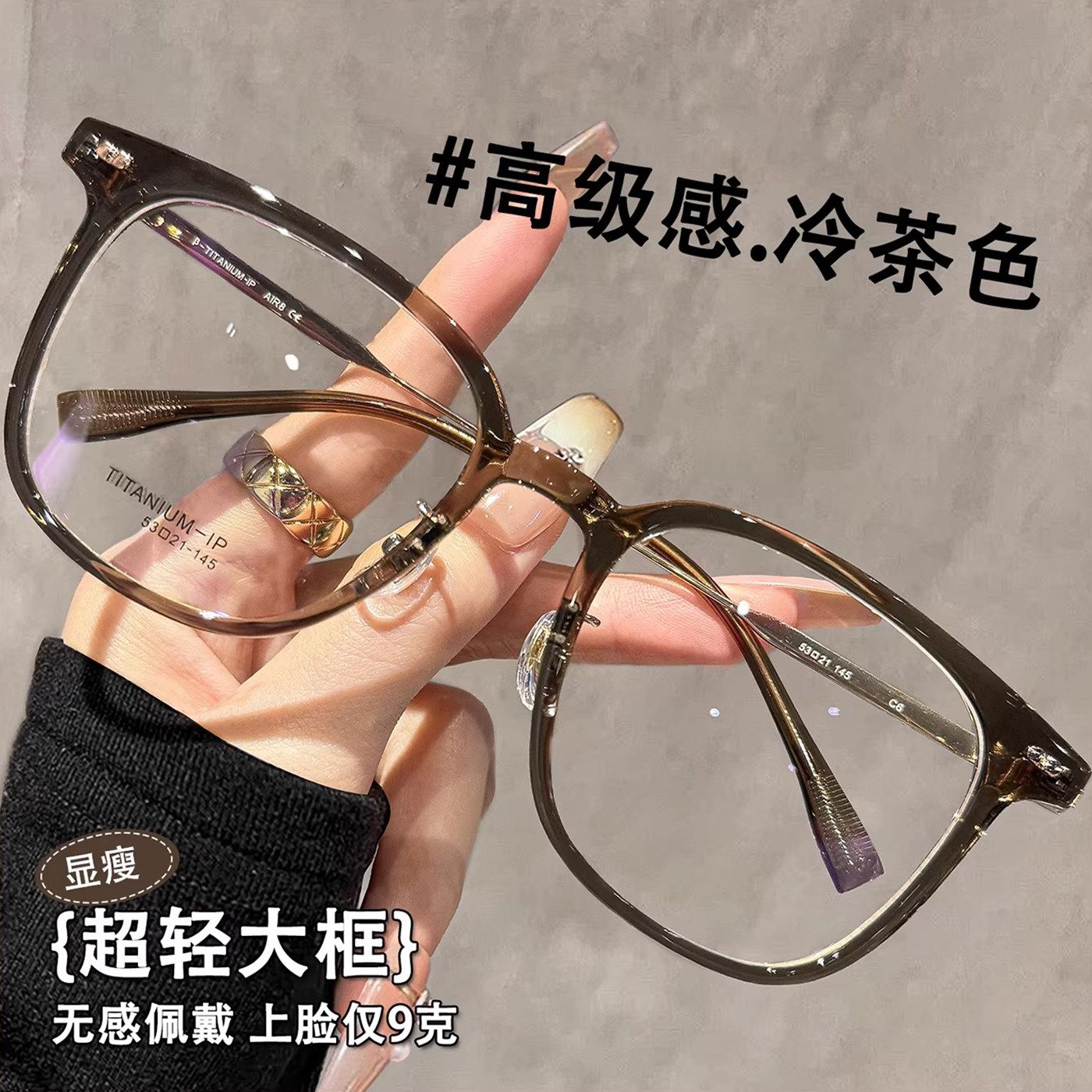 超轻钛材高级感冷茶色眼镜女近视可配度数气质显白大框圆脸眼睛架