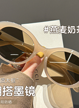 韩系潮搭奶茶色椭圆大框墨镜女