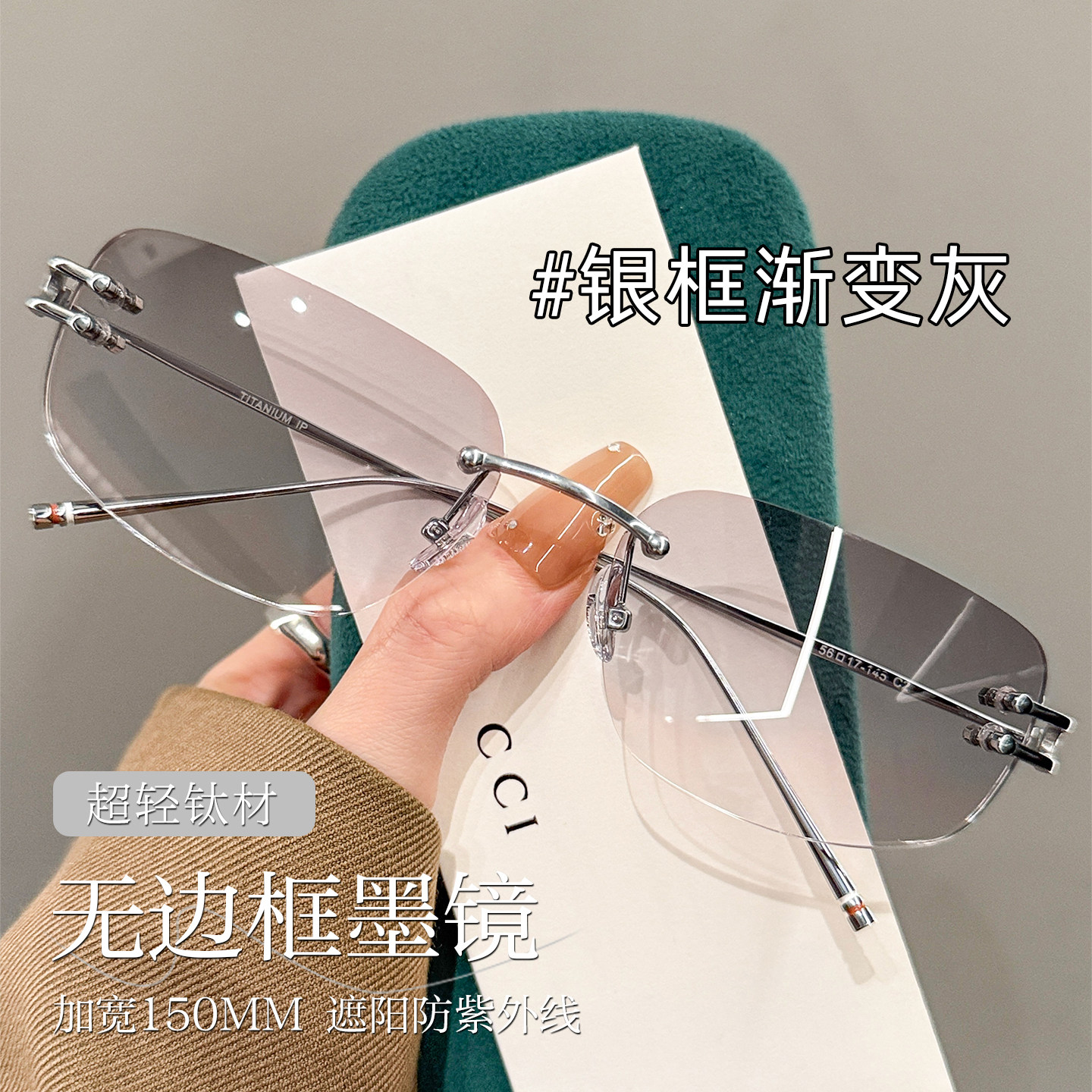 2026新款超轻钛架无边框墨镜女高级感防紫外线y2k千禧风太阳眼镜