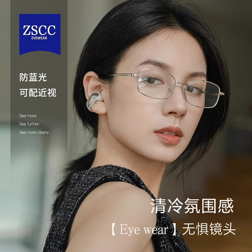 zscc眼镜时尚显白钛架材质