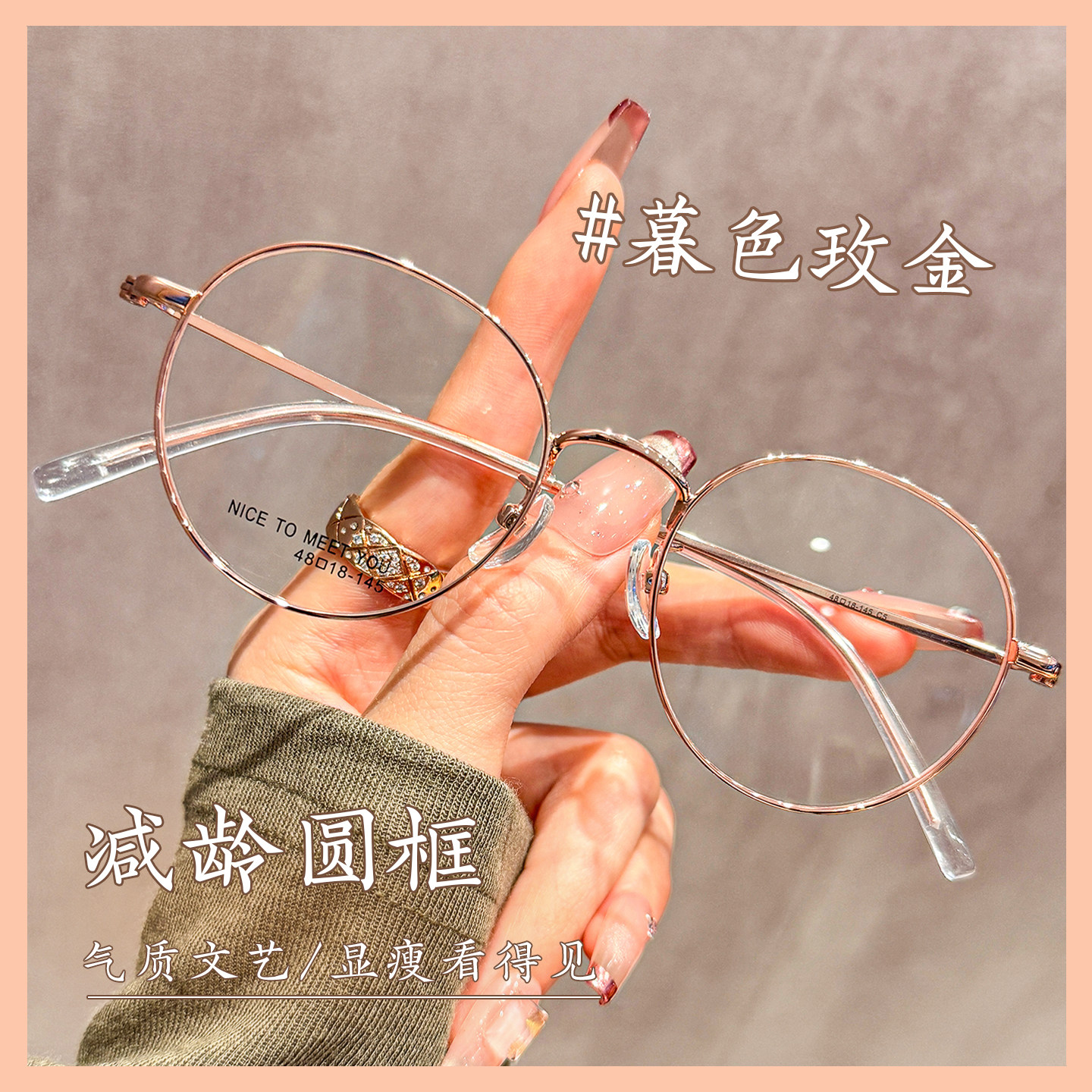 文艺减龄玫瑰金小圆框眼镜女