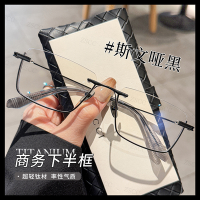 zsc时尚半框斯文商务眼镜