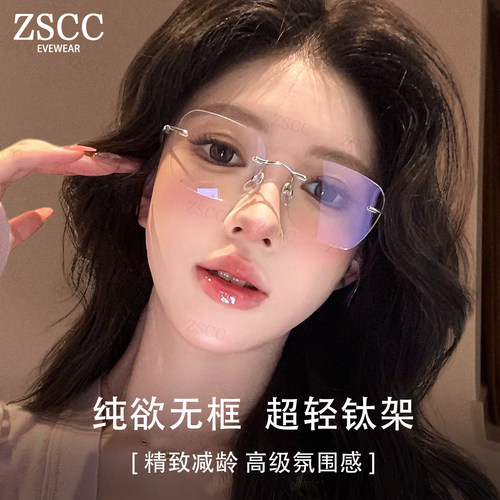 超轻钛架纯欲无边框眼镜女款近视可配度数高级感显脸小无框眼睛架