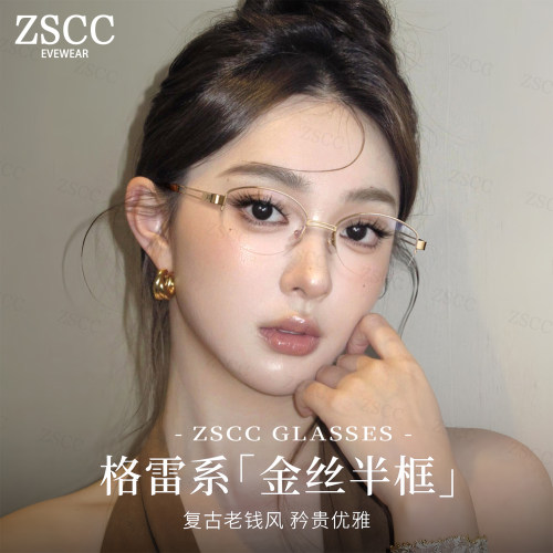 老钱风金丝半框眼镜近视女格雷系